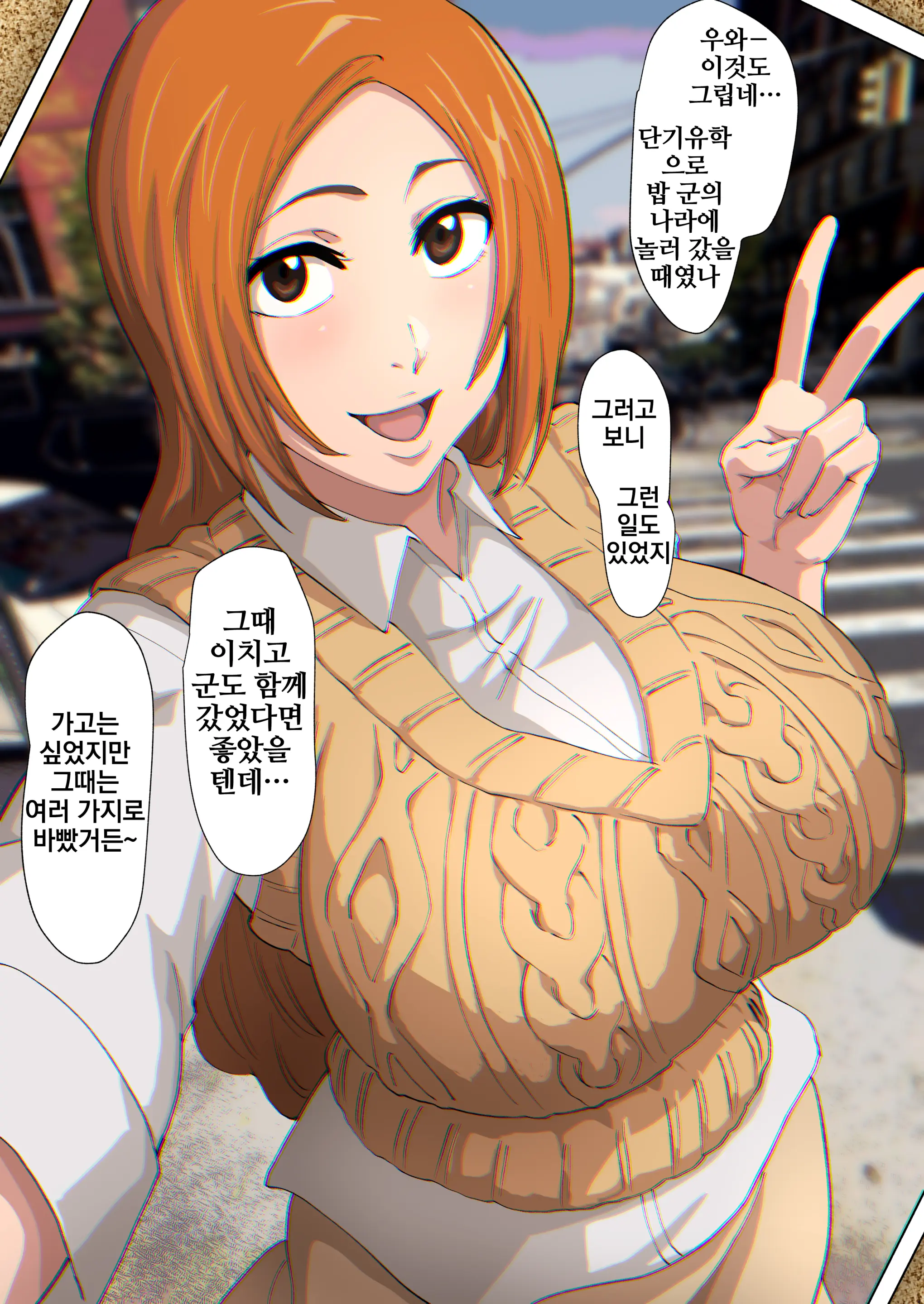 Uraaka Orihime 32 | 오리히메 뒷계 32
